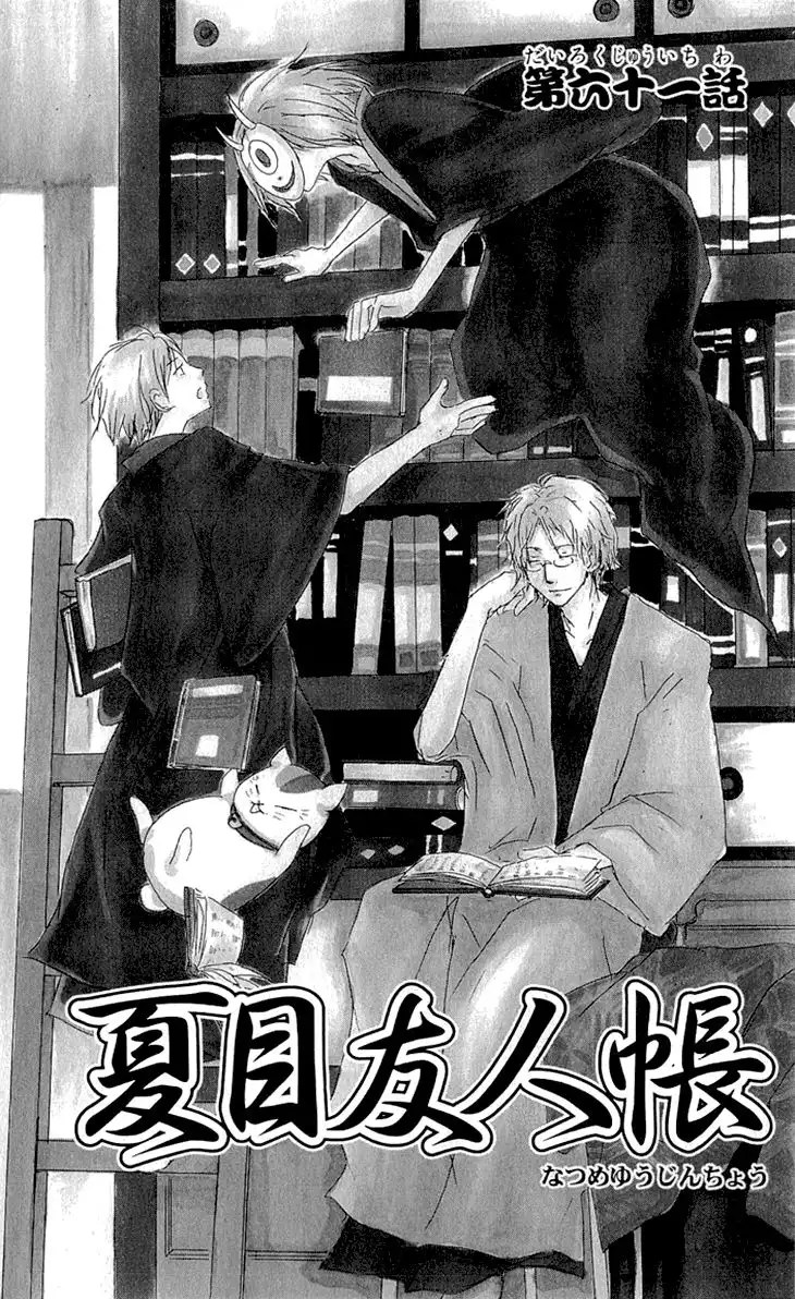 Natsume Yuujinchou Chapter 61 2